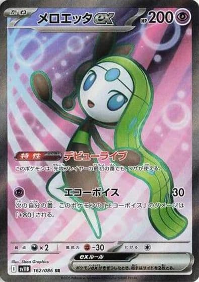 Meloetta ex SV11B: Black Bolt Pokemon card