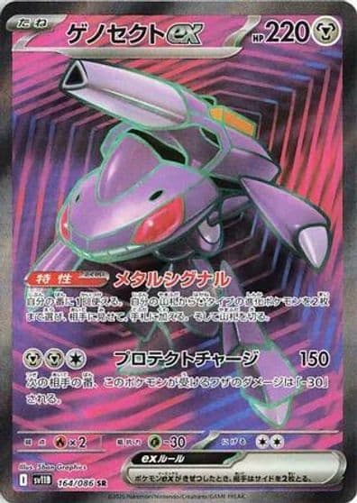 Genesect ex SV11B: Black Bolt Pokemon card