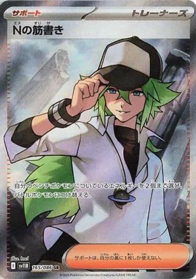 N's Plot SV11B: Black Bolt Pokemon card