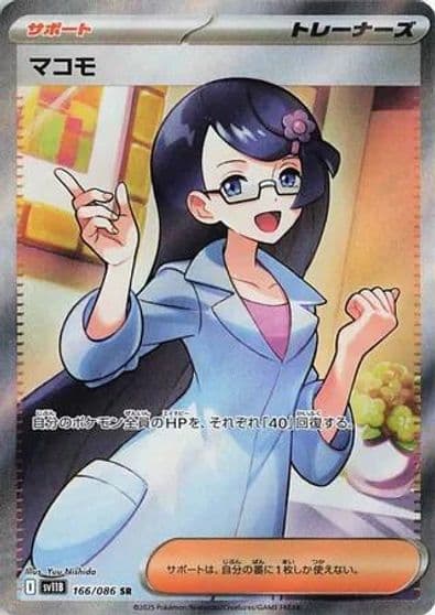 Fennel SV11B: Black Bolt Pokemon card