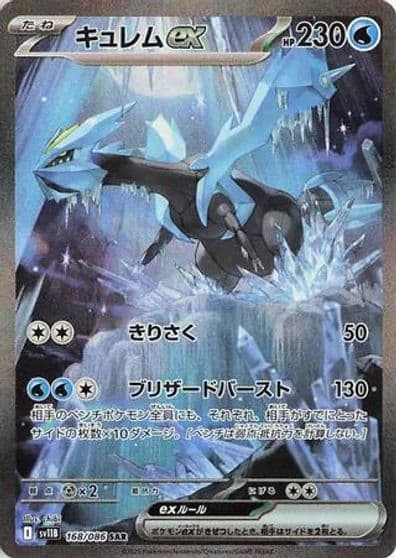 Kyurem ex SV11B: Black Bolt Pokemon card