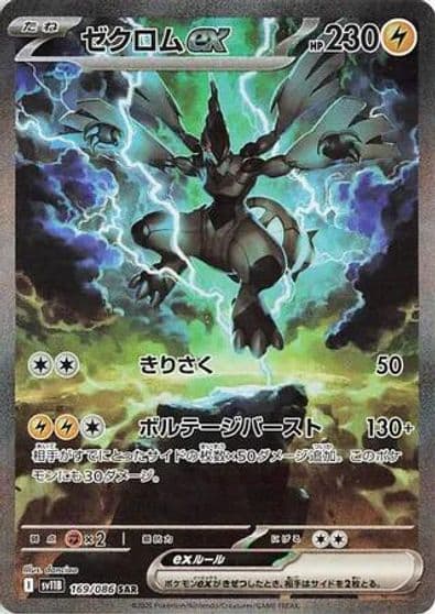 Zekrom ex SV11B: Black Bolt Pokemon card