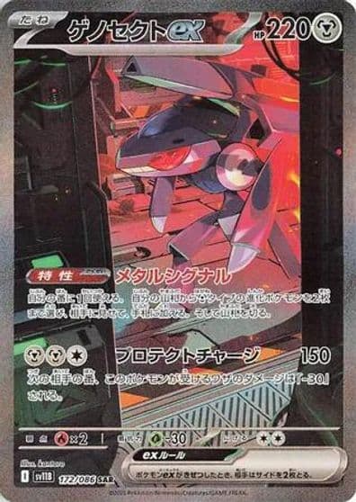 Genesect ex SV11B: Black Bolt Pokemon card