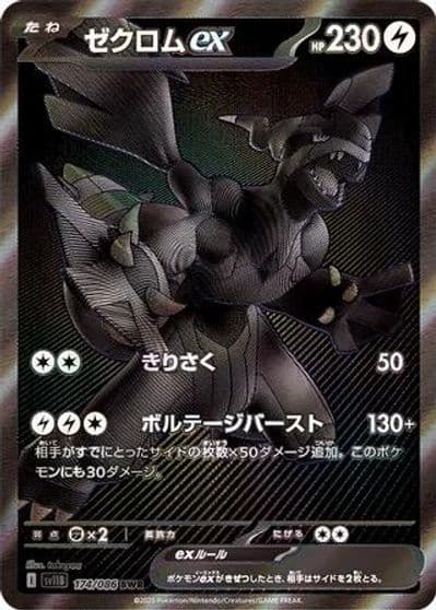 Zekrom ex SV11B: Black Bolt Pokemon card