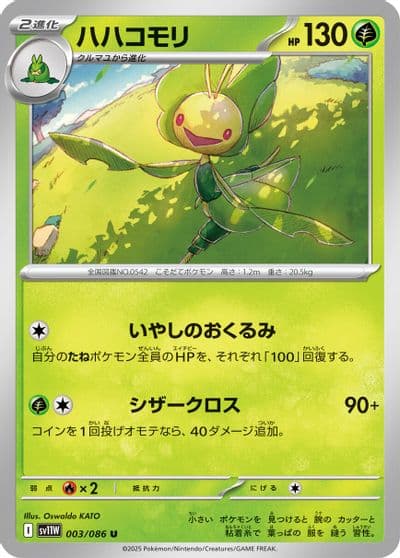 Leavanny SV11W: White Flare Pokemon card