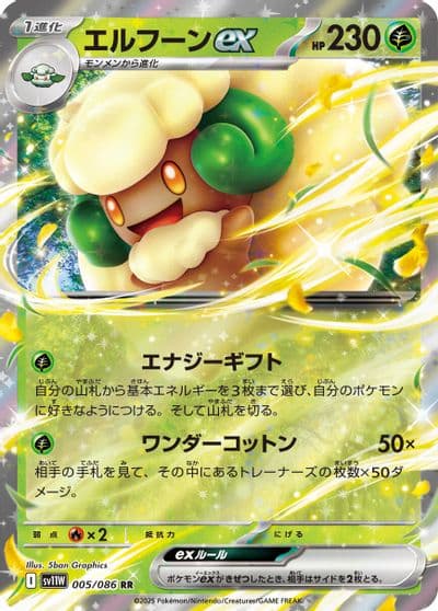 Whimsicott ex SV11W: White Flare Pokemon card