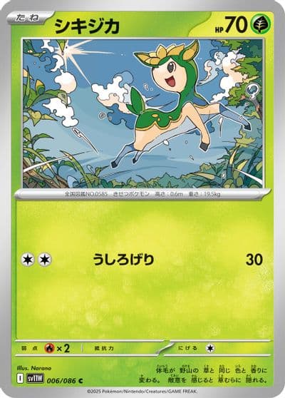 Deerling SV11W: White Flare Pokemon card