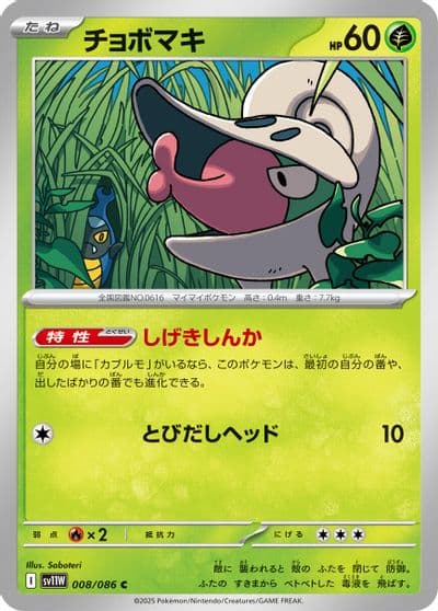 Shelmet SV11W: White Flare Pokemon card