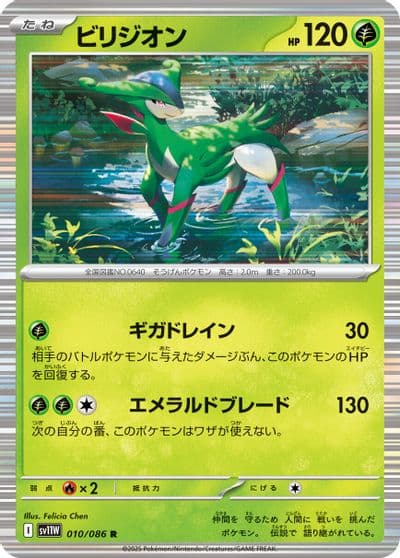 Virizion SV11W: White Flare Pokemon card