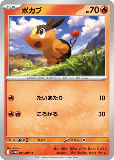 Tepig SV11W: White Flare Pokemon card