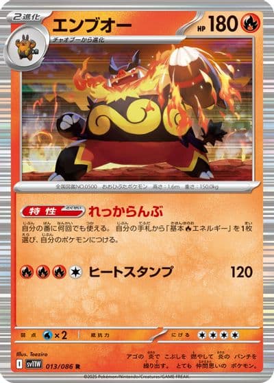 Emboar SV11W: White Flare Pokemon card
