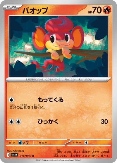 Pansear SV11W: White Flare Pokemon card
