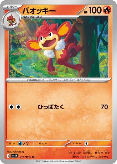 Simisear SV11W: White Flare Pokemon card