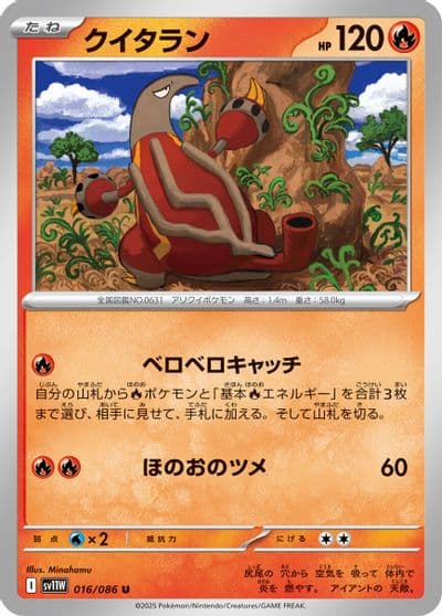 Heatmor SV11W: White Flare Pokemon card