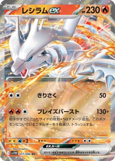 Reshiram ex SV11W: White Flare Pokemon card