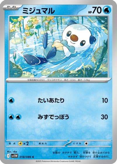 Oshawott SV11W: White Flare Pokemon card