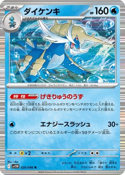 Samurott SV11W: White Flare Pokemon card