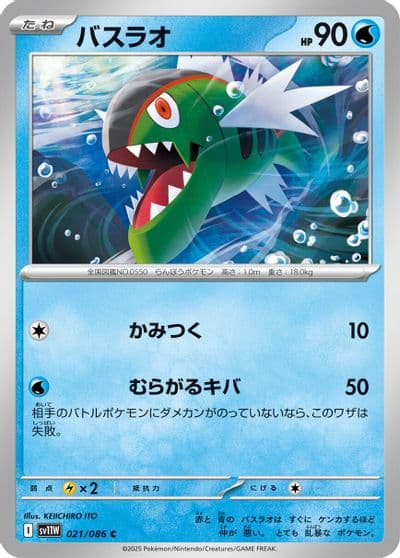 Basculin SV11W: White Flare Pokemon card