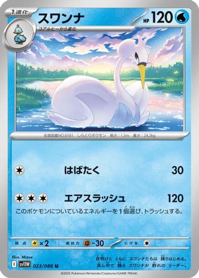 Swanna SV11W: White Flare Pokemon card