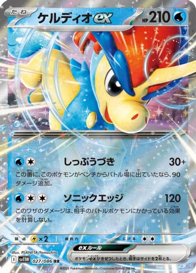 Keldeo ex SV11W: White Flare Pokemon card