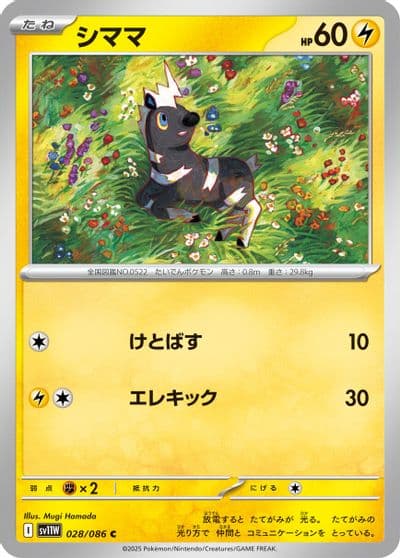 Blitzle SV11W: White Flare Pokemon card