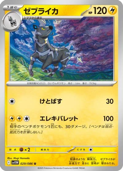 Zebstrika SV11W: White Flare Pokemon card