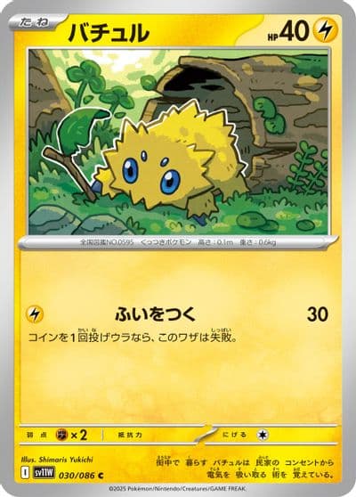 Joltik SV11W: White Flare Pokemon card