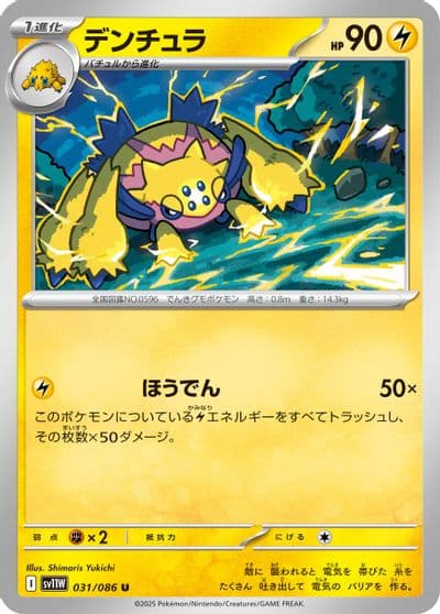 Galvantula SV11W: White Flare Pokemon card