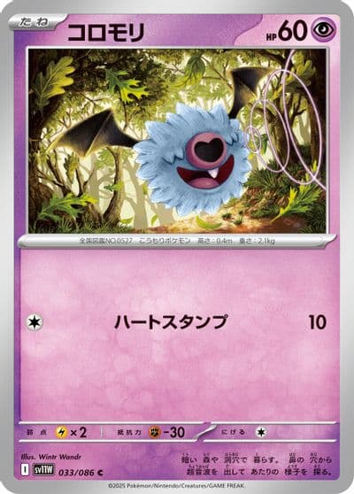 Woobat SV11W: White Flare Pokemon card