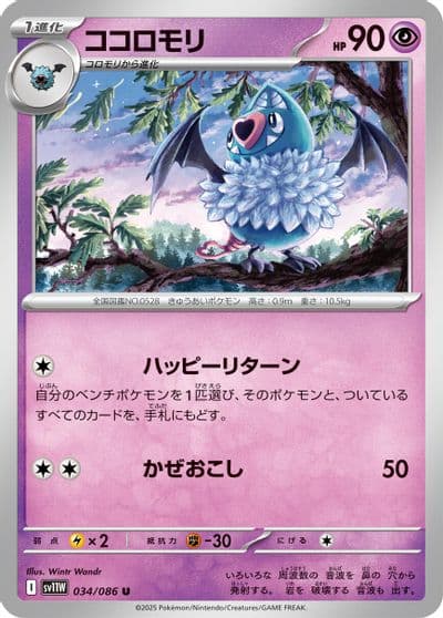 Swoobat SV11W: White Flare Pokemon card