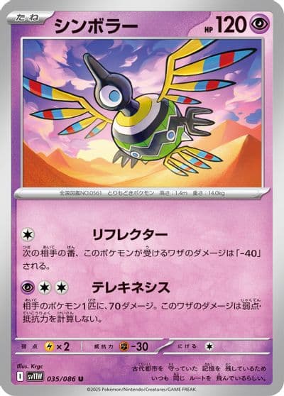 Sigilyph SV11W: White Flare Pokemon card