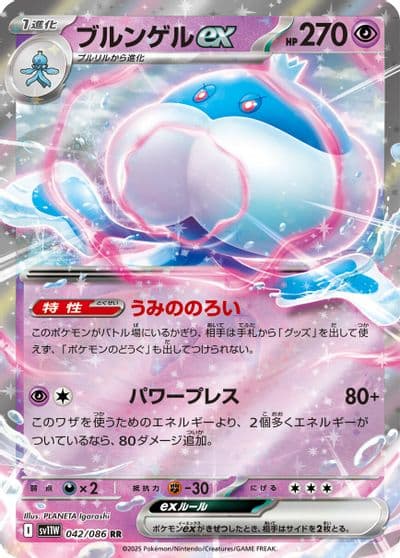 Jellicent ex SV11W: White Flare Pokemon card