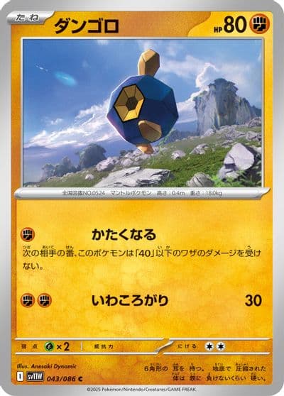 Roggenrola SV11W: White Flare Pokemon card