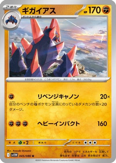 Gigalith SV11W: White Flare Pokemon card