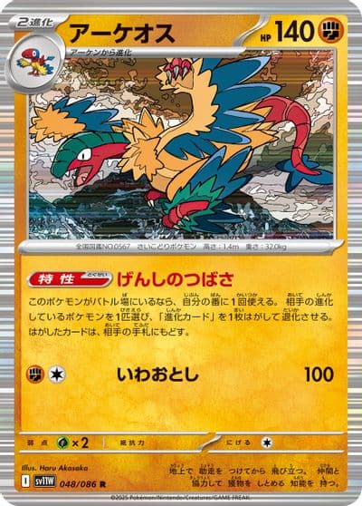 Archeops SV11W: White Flare Pokemon card