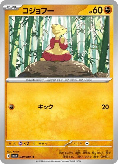 Mienfoo SV11W: White Flare Pokemon card