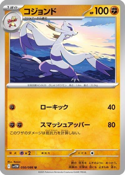 Mienshao SV11W: White Flare Pokemon card