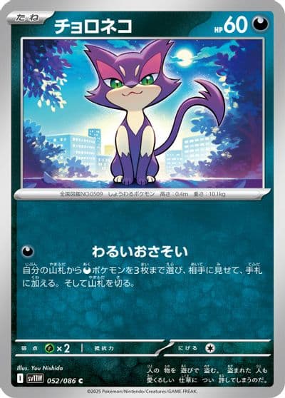 Purrloin SV11W: White Flare Pokemon card
