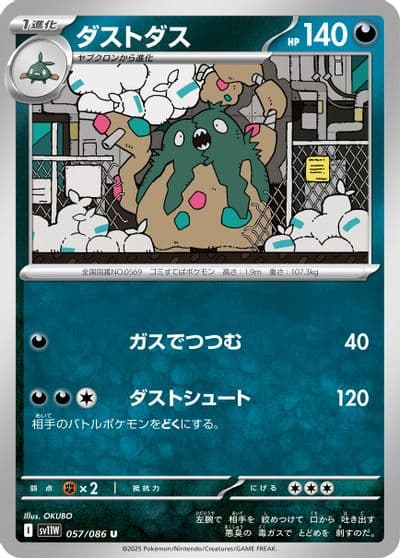 Garbodor SV11W: White Flare Pokemon card