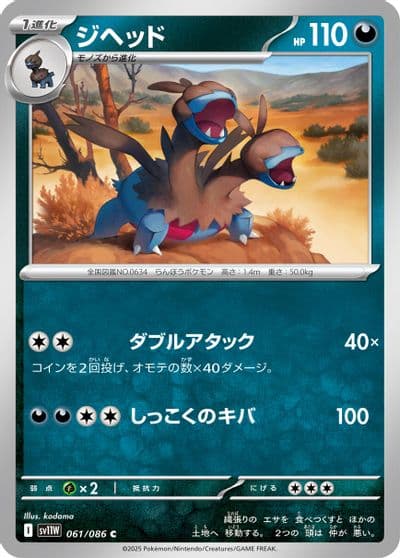 Zweilous SV11W: White Flare Pokemon card
