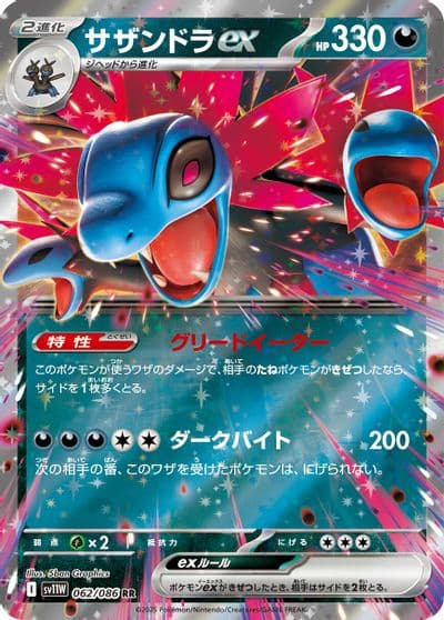 Hydreigon ex SV11W: White Flare Pokemon card