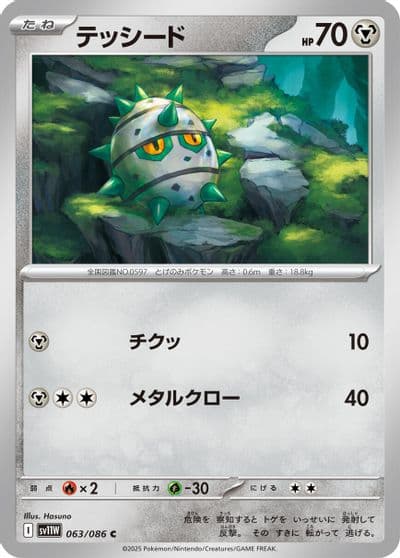 Ferroseed SV11W: White Flare Pokemon card