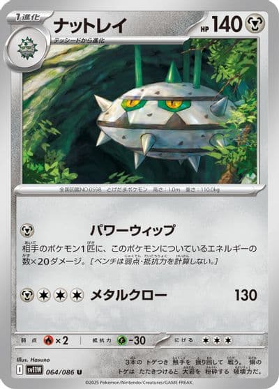 Ferrothorn SV11W: White Flare Pokemon card