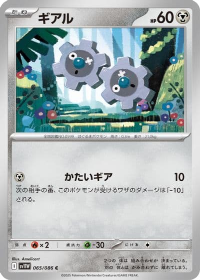 Klink SV11W: White Flare Pokemon card