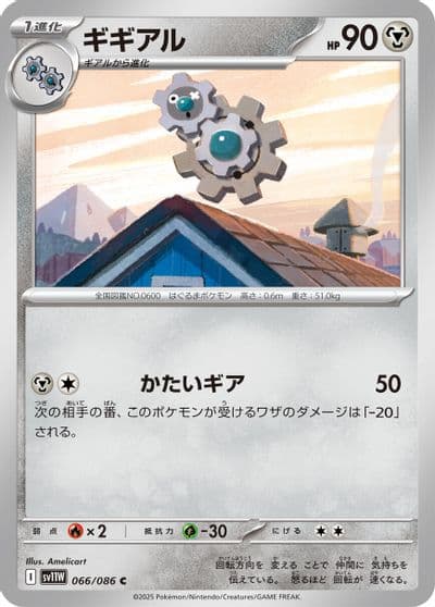 Klang SV11W: White Flare Pokemon card