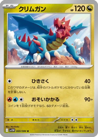 Druddigon SV11W: White Flare Pokemon card