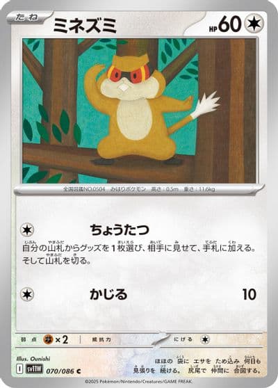 Patrat SV11W: White Flare Pokemon card