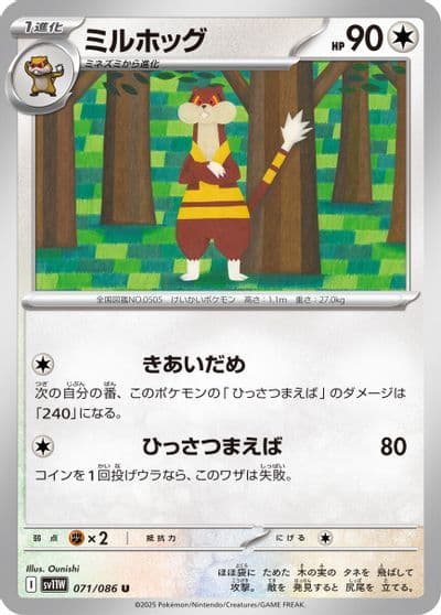Watchog SV11W: White Flare Pokemon card