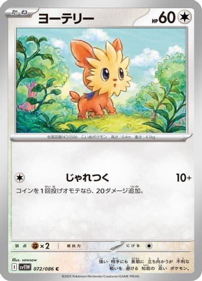 Lillipup SV11W: White Flare Pokemon card