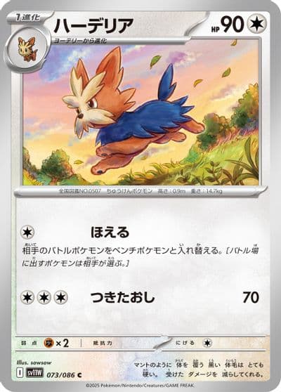 Herdier SV11W: White Flare Pokemon card